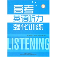 高考英语听力强化训练(外研社点读书)