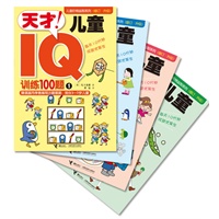 儿童阶梯益智系列（全4册，每天10分钟，成就优等生，经典儿童趣味益智书：）