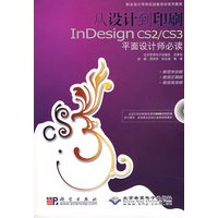 从设计到印刷InDesign CS2/CS3平面设计师必读(1DVD)