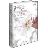 盛开·新概念历届获奖者散文新作范本3 花都开好了（再版）