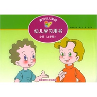赛贝幼儿英语·幼儿学习用书：小班（上学期）