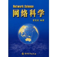 网络科学