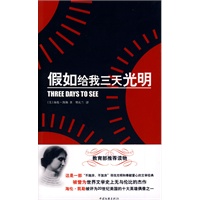 假如给我三天光明