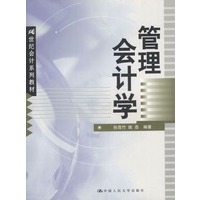 管理会计学