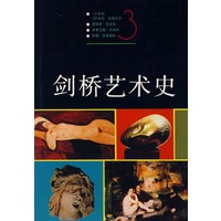 剑桥艺术史(3)