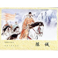陈诚----新疆历史画丛