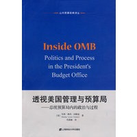透视美国管理与预算局（引进版）