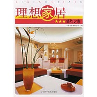 理想家居：简约之家