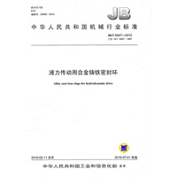 液力传动用合金铸铁密封环