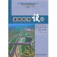 道路勘测设计