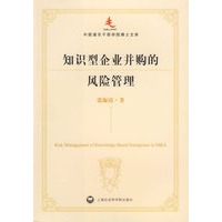 知识型企业并购的风险管理