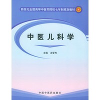 中医儿科学