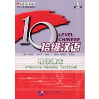 拾级汉语·第5级：精读课本