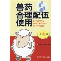 兽药合理配伍使用
