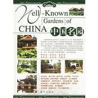 中国名园（上、下册）