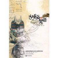 古埃及的咒语
