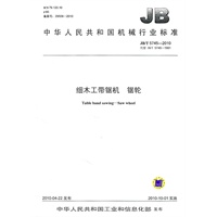 细木工带锯机 锯轮