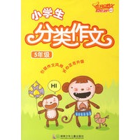 小学生分类作文:5年级
