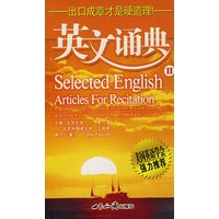 英文诵典·2