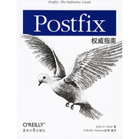 Postfix权威指南