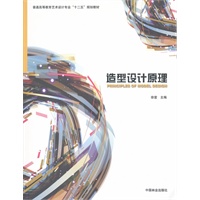 造型设计原理(高)(1-1)
