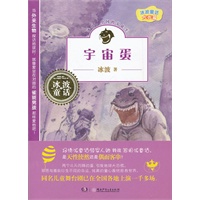冰波长篇童话.宇宙蛋