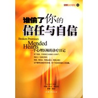 谁偷了你的信任与自信
