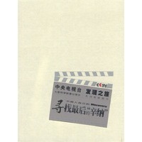 寻找最后的“辛纳”