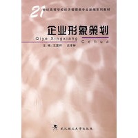 企业形象策划
