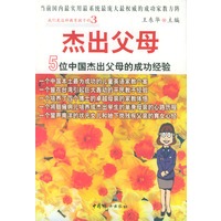 杰出父母