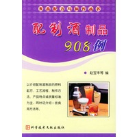 配制酒制品908例——食品配方与制作