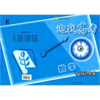 数学专项训练篇：迎战高考