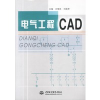 电气工程CAD