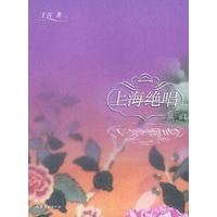 上海绝唱