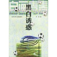 自画青春--黑白诱惑