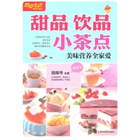 图说生活(畅销升级版)：甜品 饮品 小茶点