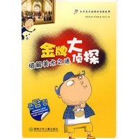 金牌大侦探:破解美术之谜
