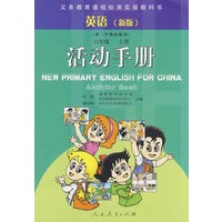 英语(新版)六年级上册 活动手册