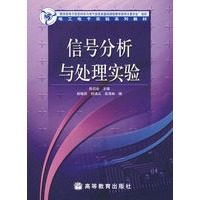 信号分析与处理实验