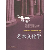 艺术文化学