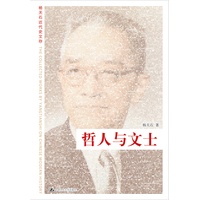 哲人与文士（杨天石近代史文存）