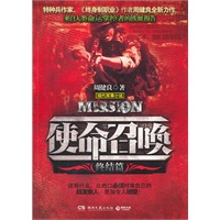 使命召唤.终结篇（来自命运掌控者的铁血报告。特种兵作家，《终身制业者》作者周健良全新力作。还有什么，比枪口必须对准自己的战友亲人，更加令人绝望？）