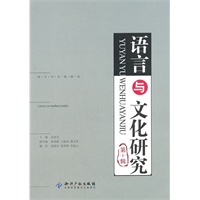 语言与文化研究（第十辑）