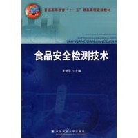 食品安全检测技术