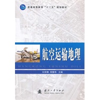 航空运输地理