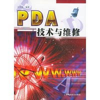 PDA技术与维修