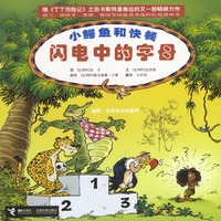 小鳄鱼和快餐：闪电中的字母