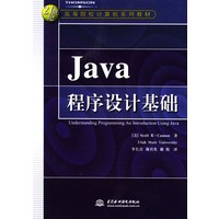 Java 程序设计基础
