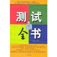 测试全书