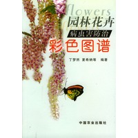 园林花卉病虫害防治彩色图谱